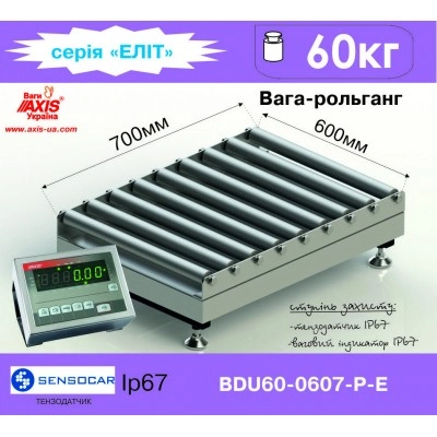 Ваги рольгангові BDU60-0607-Р Еліт Ваги рольгангові BDU60-0607-Р Еліт