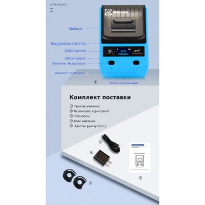Портативний термопринтер UKRMARK DP23BL, USB/Bluetooth, рулони 15-58 мм, для чеків/етикеток, синій. Друк на термопапері та полімерних етикетках