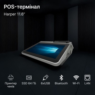 Бюджетний сенсорний ПОС термінал POS Vector Harper 11.6" 8 Гб/64 Гб 2-в-1 на Windows із вбудованим принтером чеків